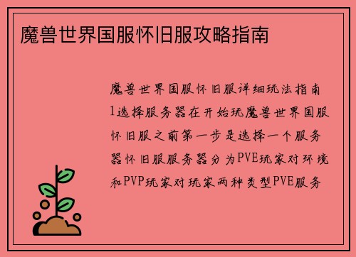 魔兽世界国服怀旧服攻略指南